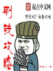 刷钱攻略封面